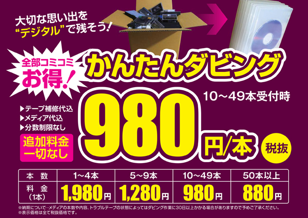 ダビングサービス