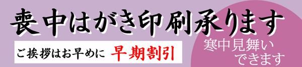 喪中ハガキ印刷