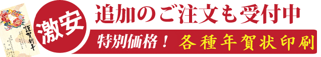 年賀状印刷 名古屋